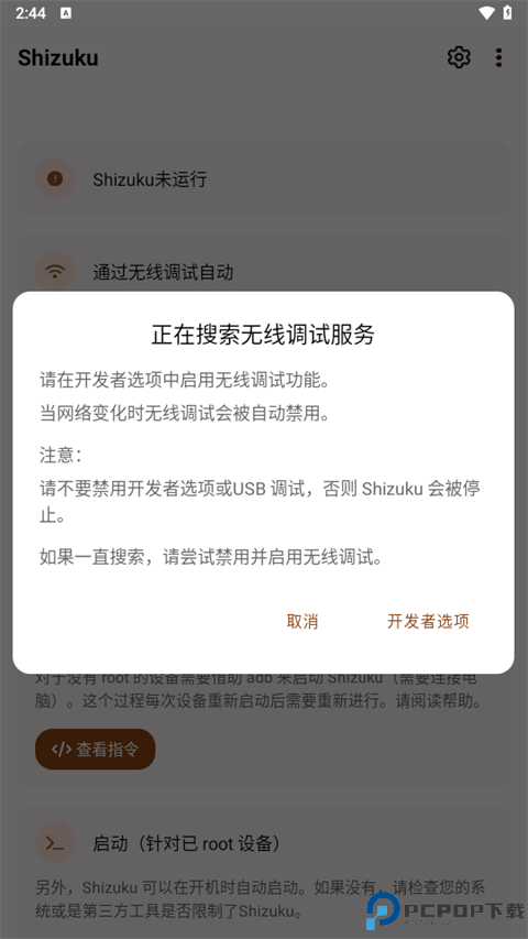 Shizuku安卓官方正版最新版