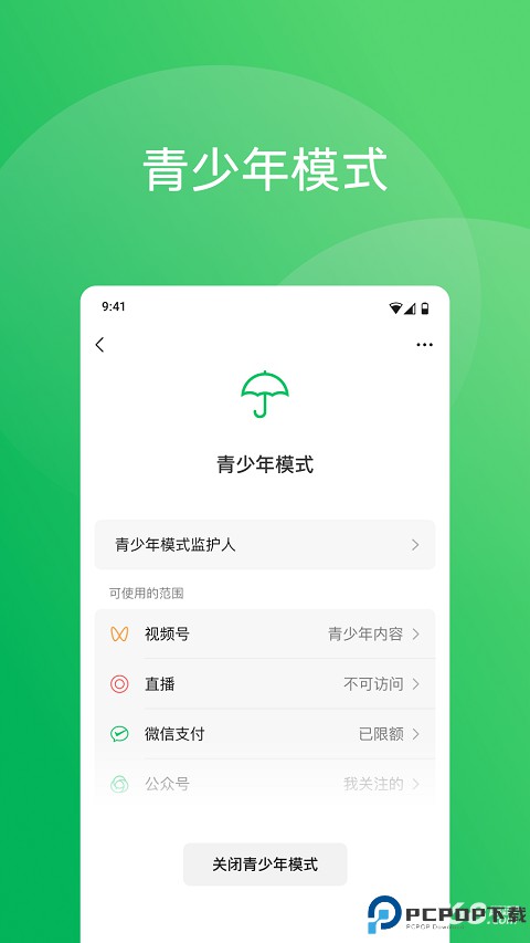 微信8.0.50正式版