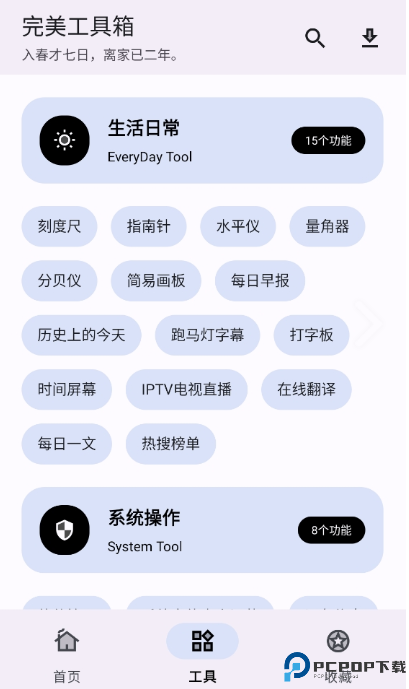 完美工具箱安卓版免费下载
