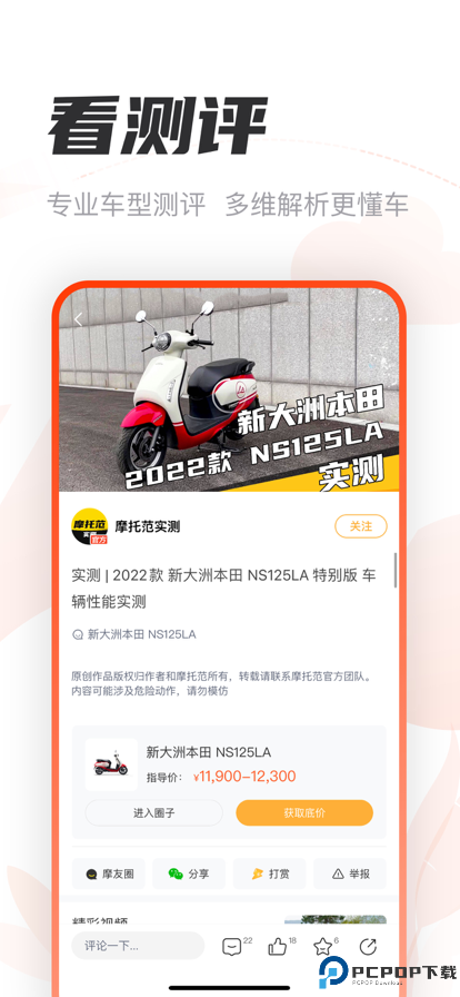 摩托范看车玩车