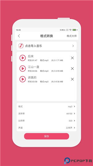 音乐剪辑大师最新版