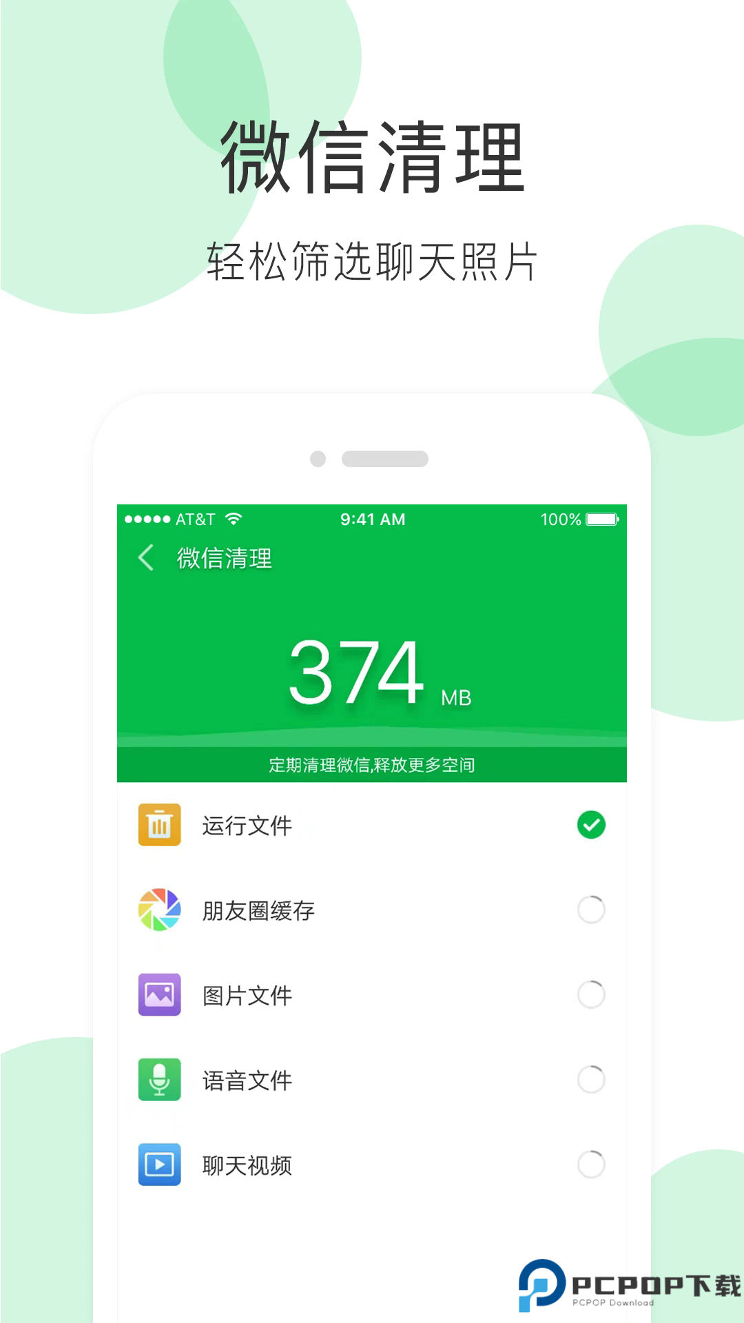 手机清理大师手机版