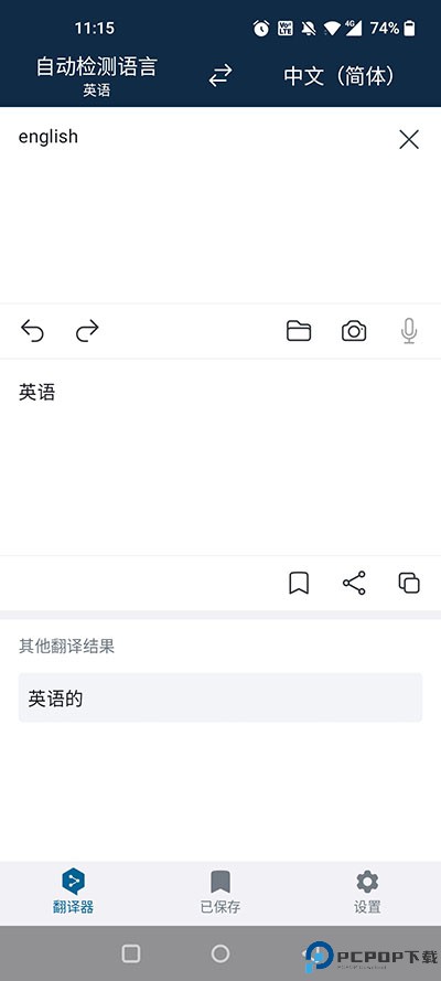 deepl翻译器免费版