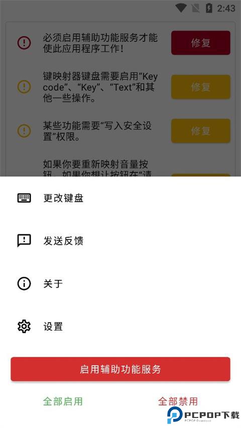 键映射器连点器