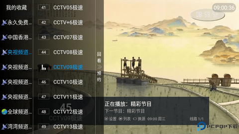 万象TV最新版