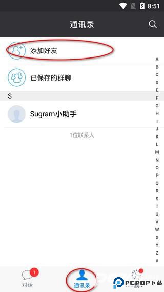 sugram正式版
