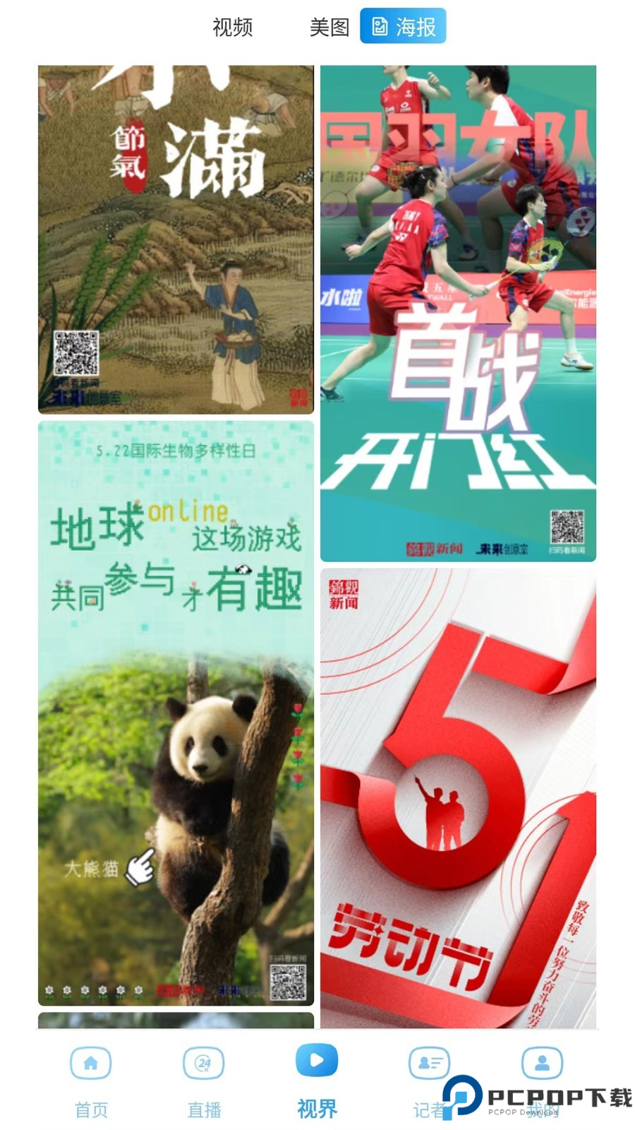 锦观新闻最新版