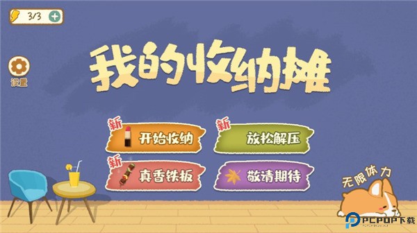 我的收纳摊安卓