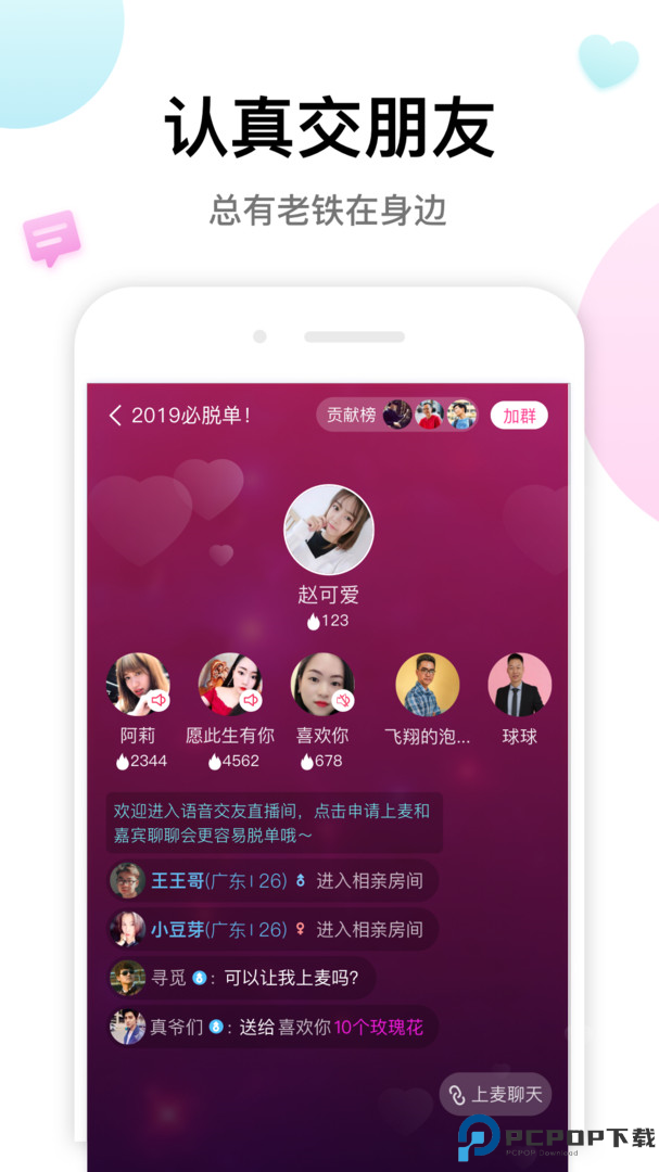 多多交友最新版