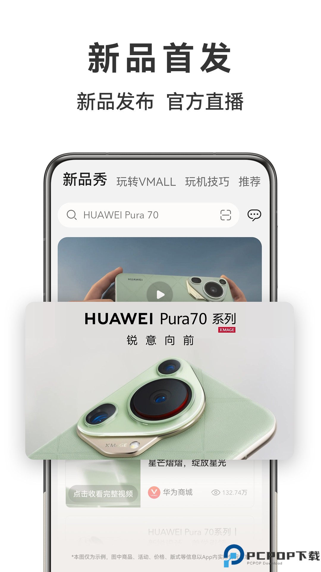 华为商城最新版