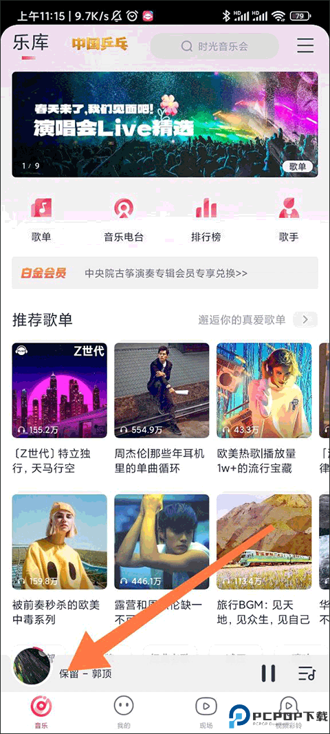 咪咕音乐手机版