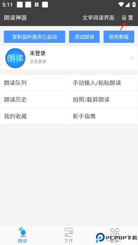 文字朗读神器免费版