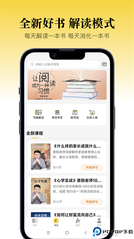 景阳阁听书最新版