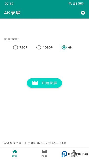 4K录屏免费下载