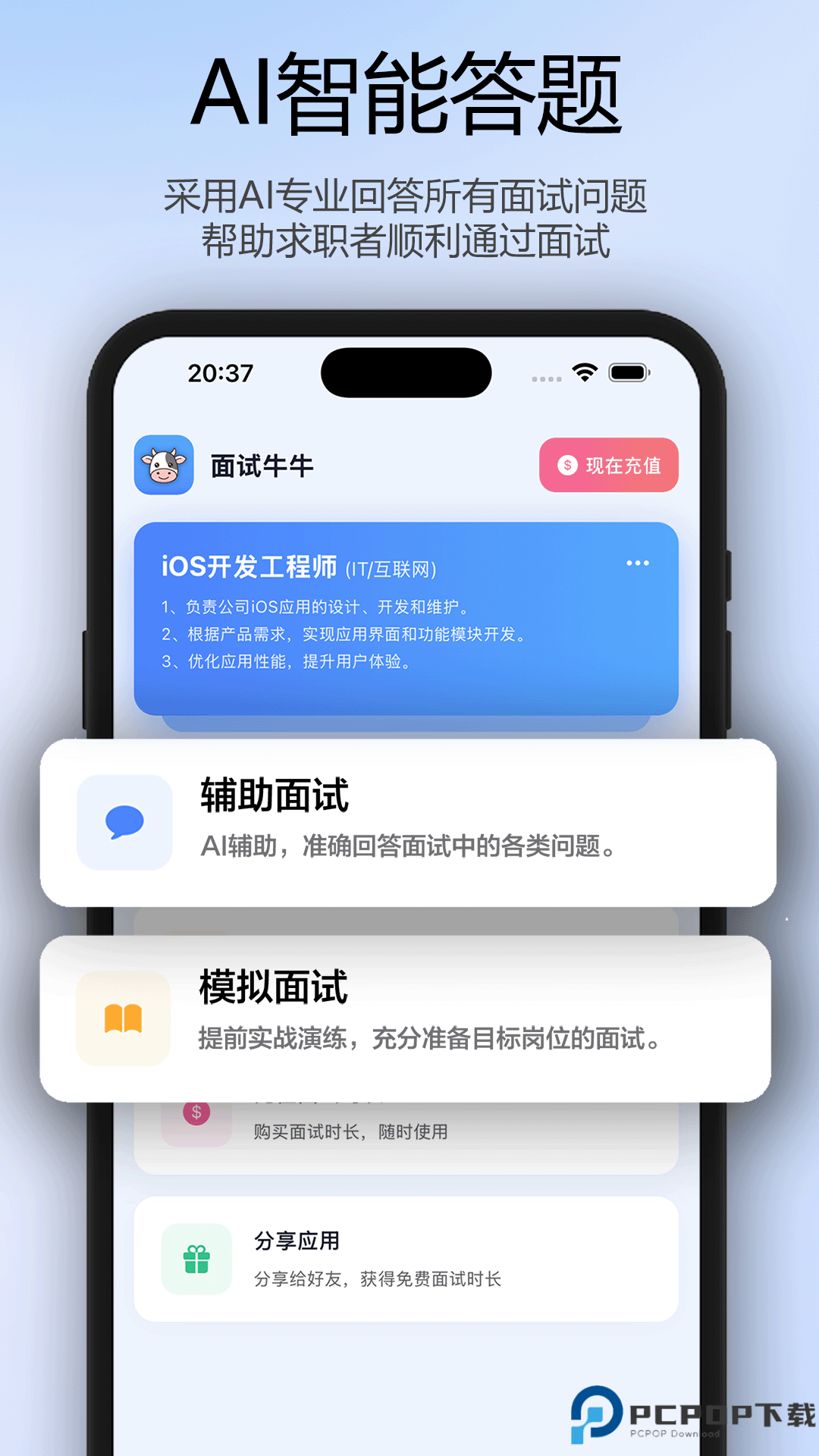 面试牛牛手机版