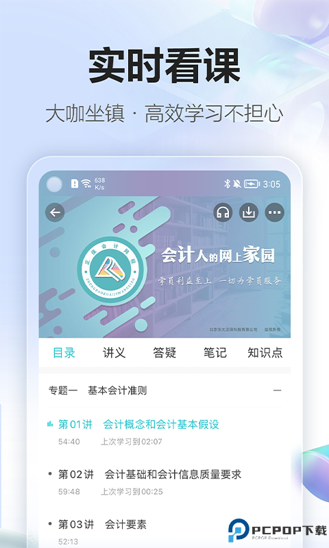 正保会计网校手机版