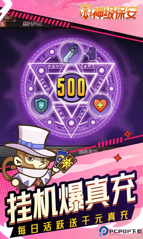 神级保安手游最新版
