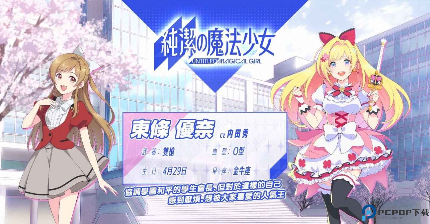 纯洁的魔法少女游戏手机版