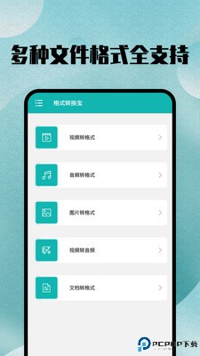 格式转换大师免费版