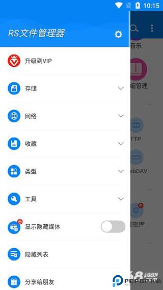 RS文件管理器最新版