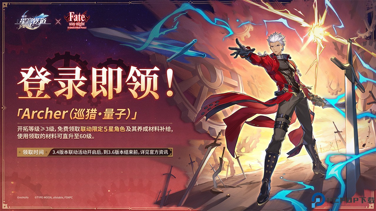 崩坏星穹铁道手游