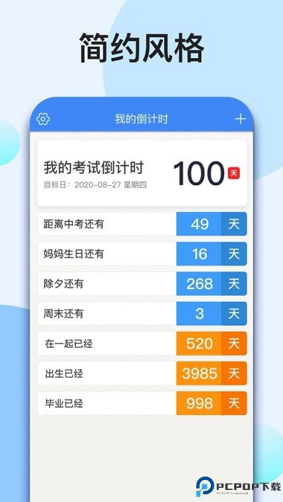 我的倒计时最新版最新版