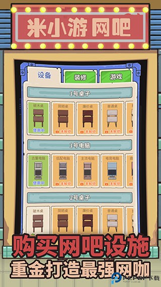 最强网吧手游最新版