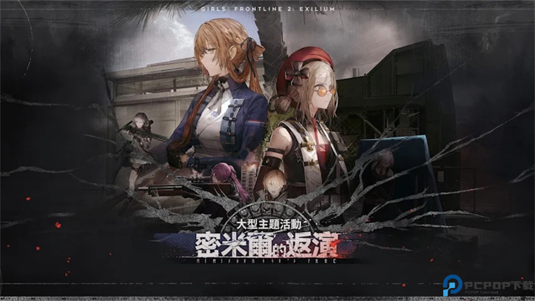 少女前线2追放手游免费下载