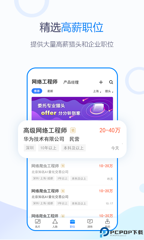 无忧精英最新版