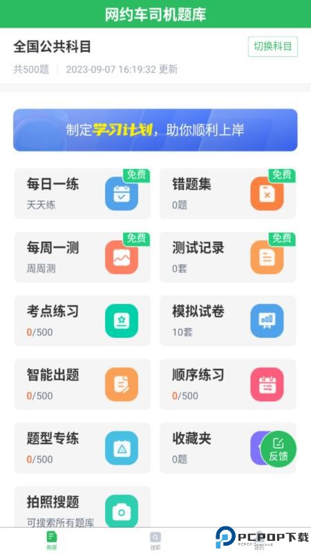 网约车司机题库手机版