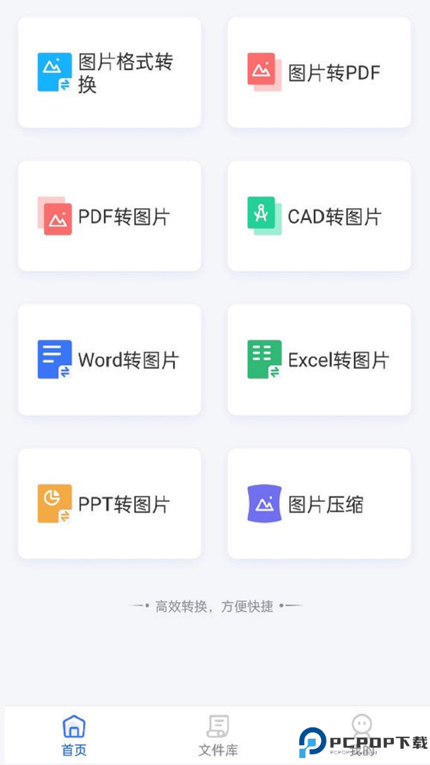 转转大师图片格式转换最新版