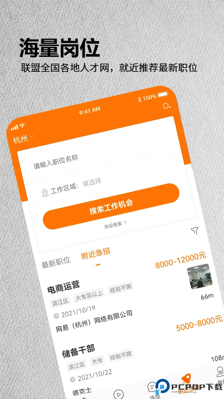 今日招聘手机版