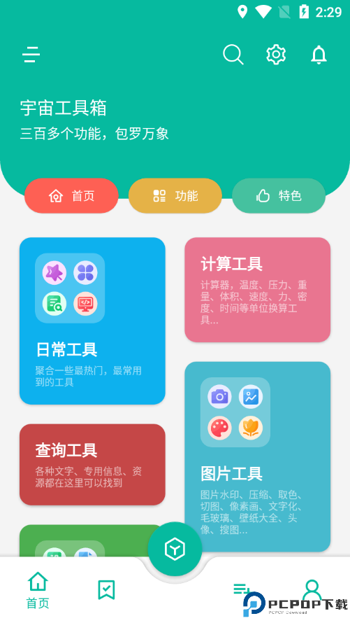 宇宙工具箱永久vip版