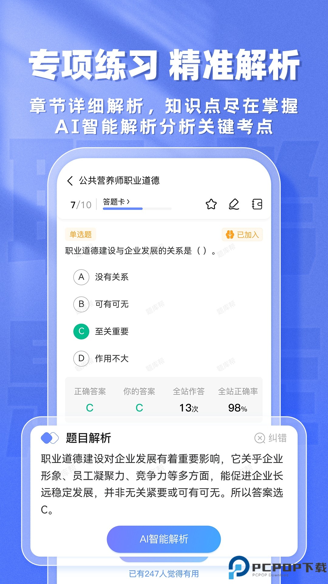 职考题库帮手机版