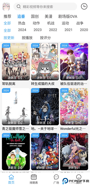 动漫驿站手机版