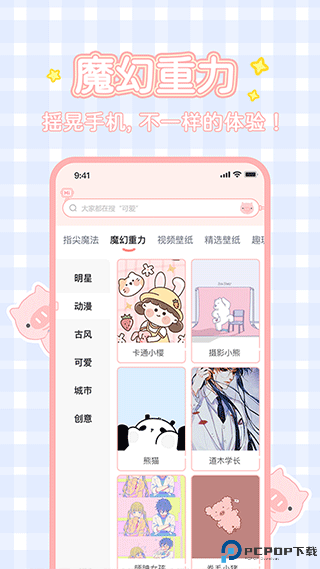 趣玩手机桌面最新版