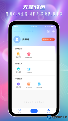 天蓬牧运最新版