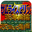 侍魂4天草降临安卓版免费下载