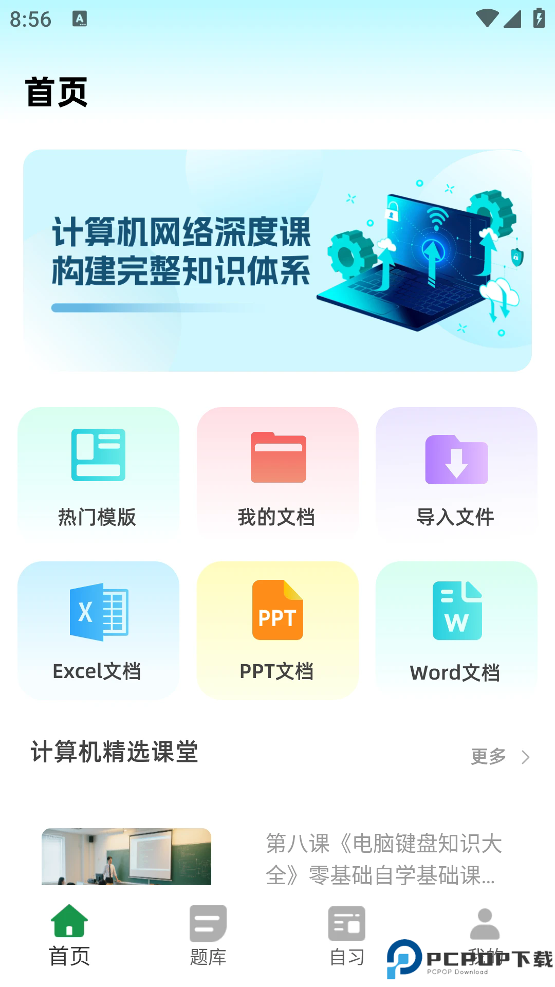计算机一级等考宝典手机版