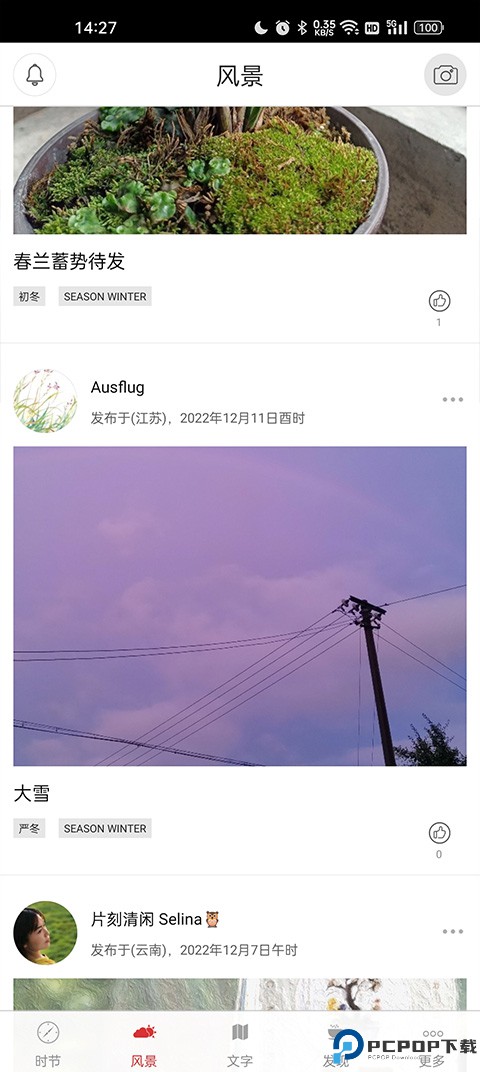 二十四节气手机版