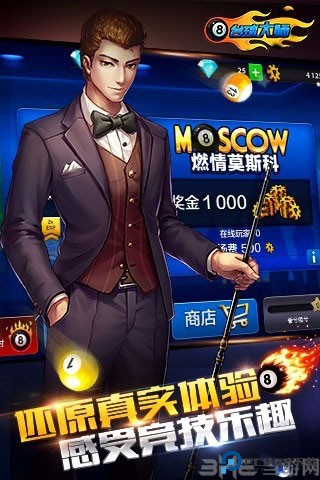 台球大师单机版免费下载