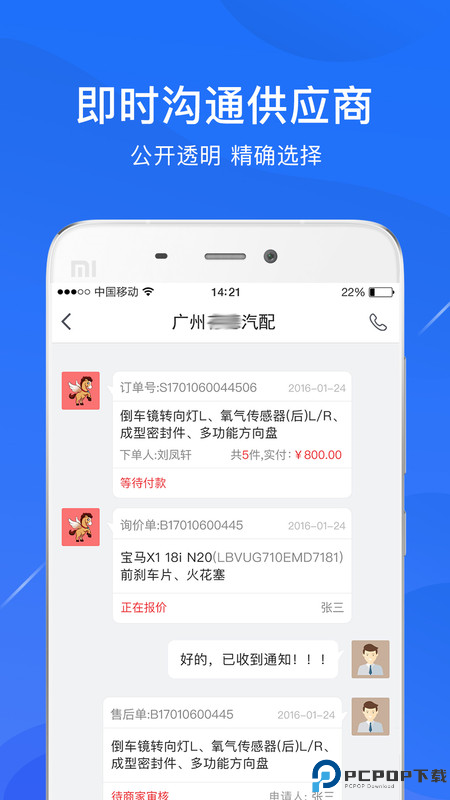 开思汽配最新版