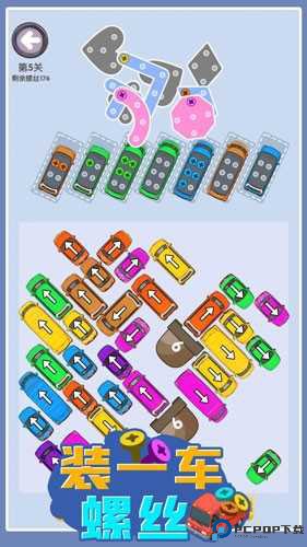 装一车螺丝免费下载