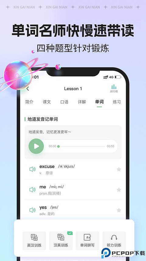 新概念英语AI版最新版