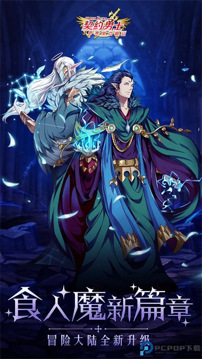 契约勇士中文版免费下载