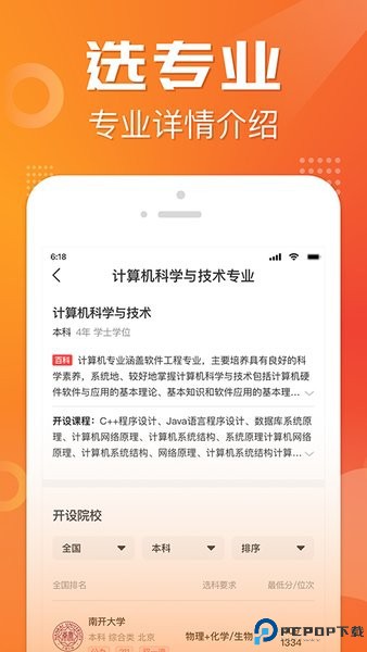 高考志愿报考专家最新版