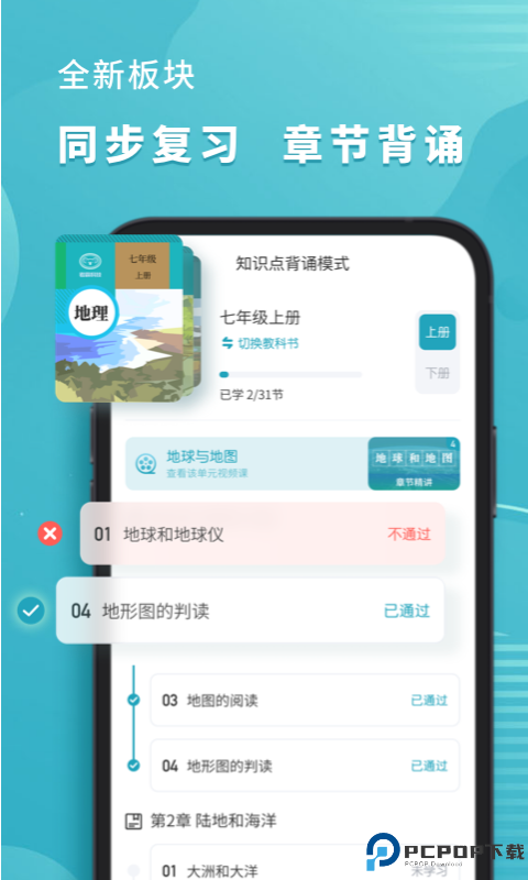初中地理考霸软件