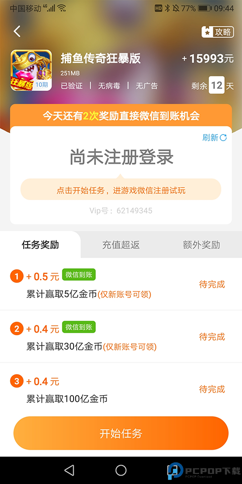 熊猫趣玩最新版