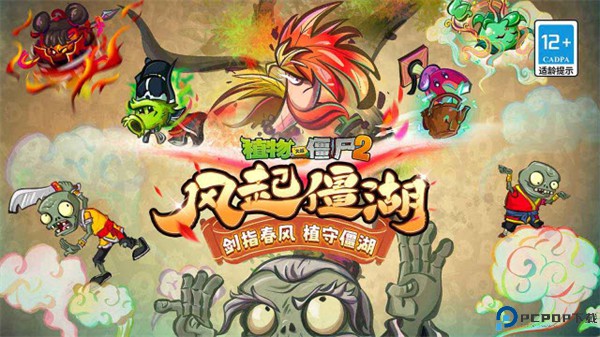 植物大战僵尸2拓维版