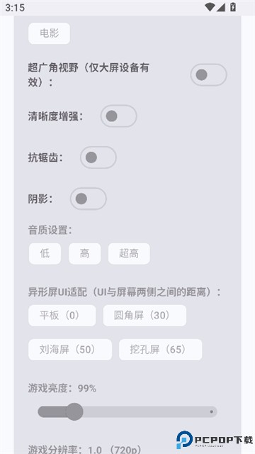吃鸡优化器120帧免费下载